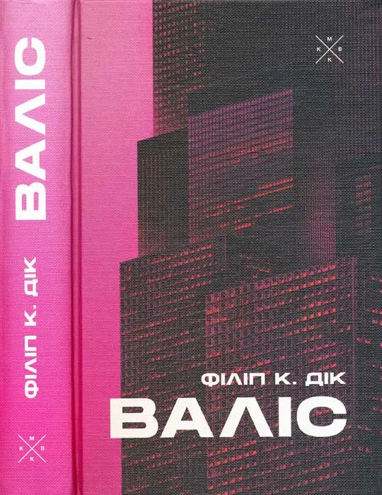 Обложка Валіс