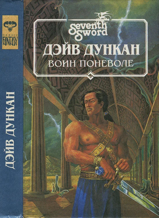 Обложка Воин поневоле