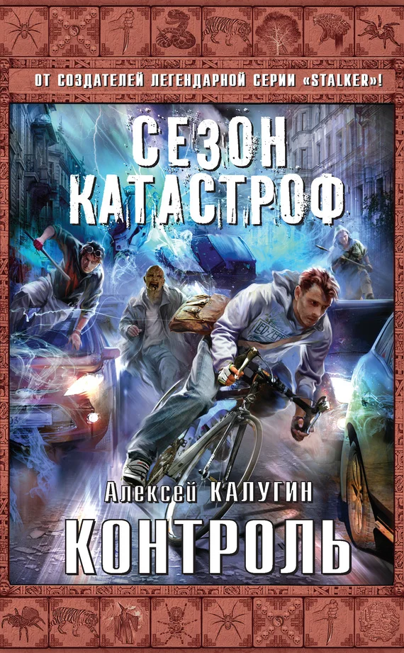Обложка Контроль