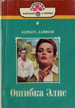 Обложка Ошибка Элис