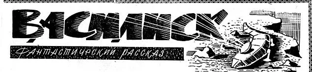 Обложка Василиск