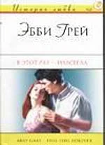 Обложка В этот раз - навсегда