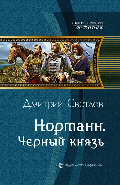Обложка Черный князь