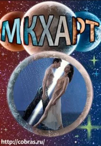 Обложка Мкхарт