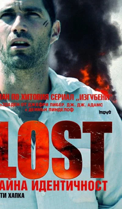 Обложка Тайна идентичност