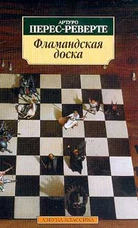 Обложка Фламандская доска