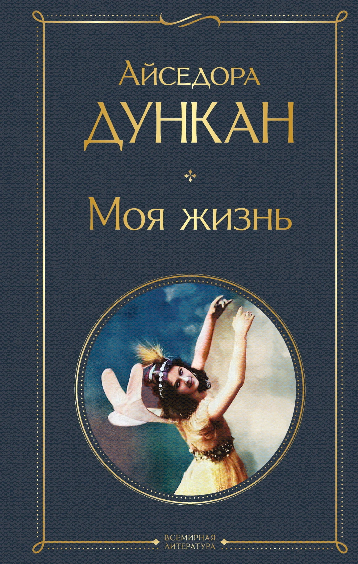 Обложка Моя жизнь