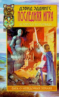 Обложка Последняя игра