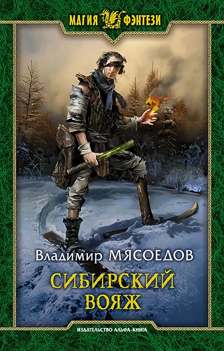 Обложка Сибирский вояж