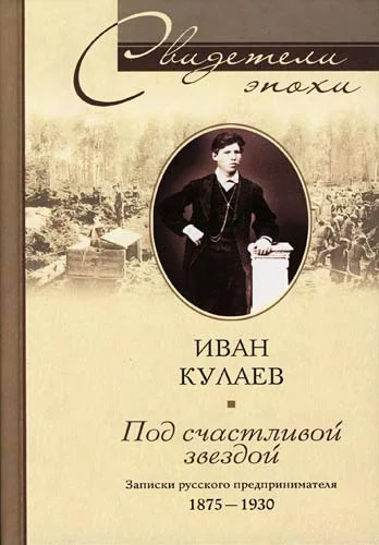 Обложка Под счастливой звездой