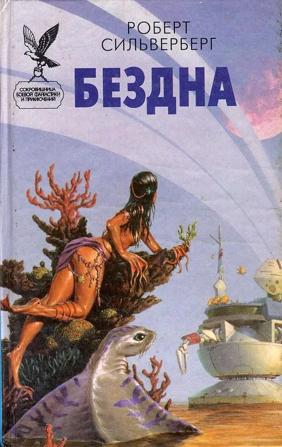 Обложка Бездна