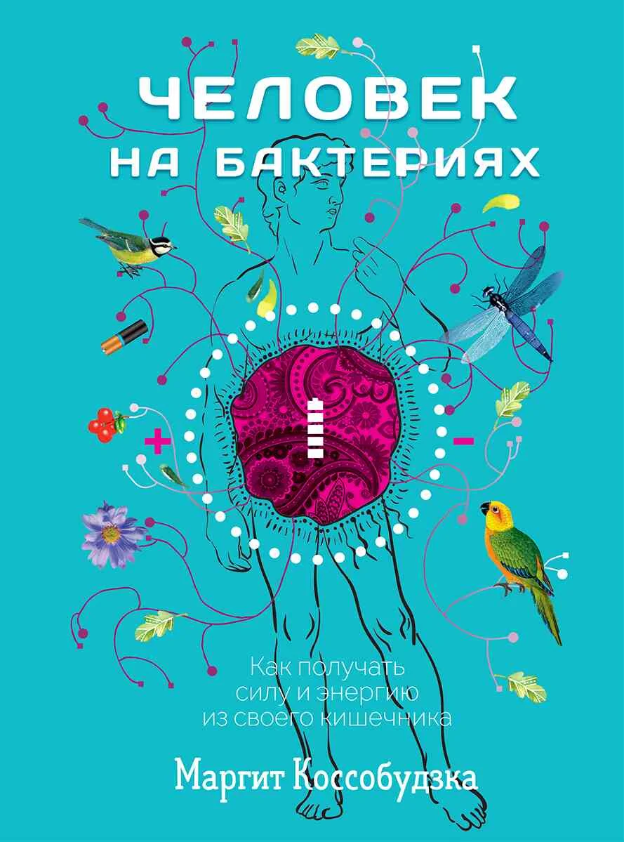 Обложка Человек на бактериях. Как получать силу и энергию из своего кишечника
