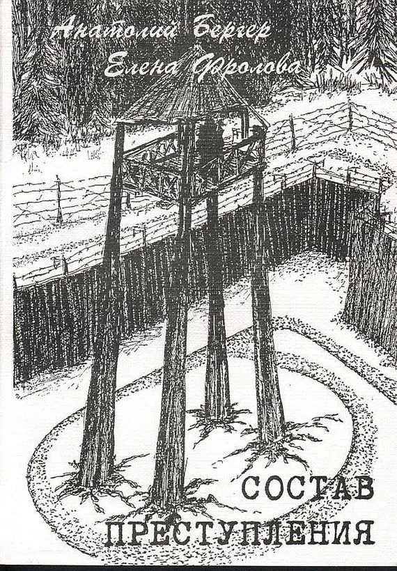 Обложка Состав преступления [сборник]