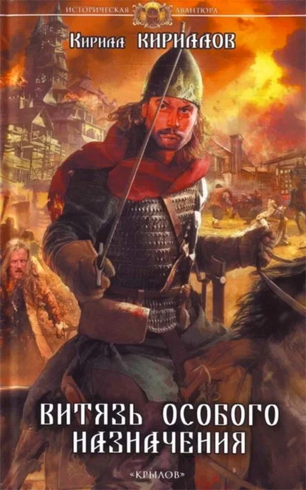 Обложка Витязь особого назначения