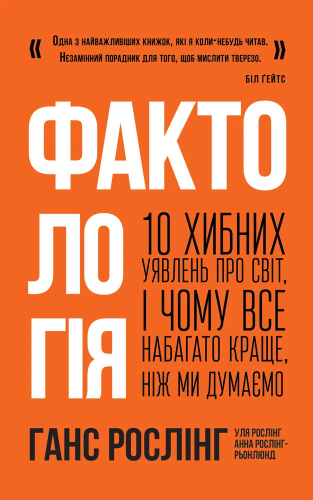 Обложка Фактологія