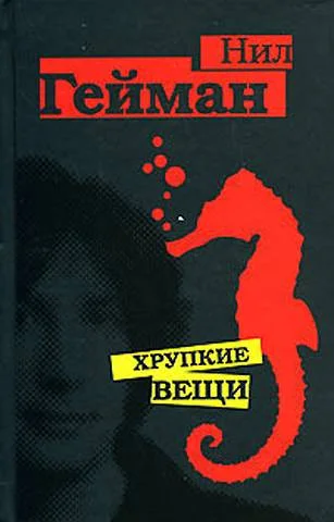 Обложка Рассказы, примыкающие к циклу «Американские боги»