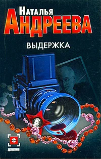 Обложка Выдержка