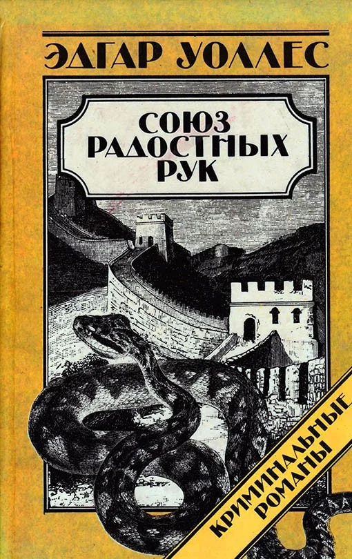 Обложка Союз Радостных Рук