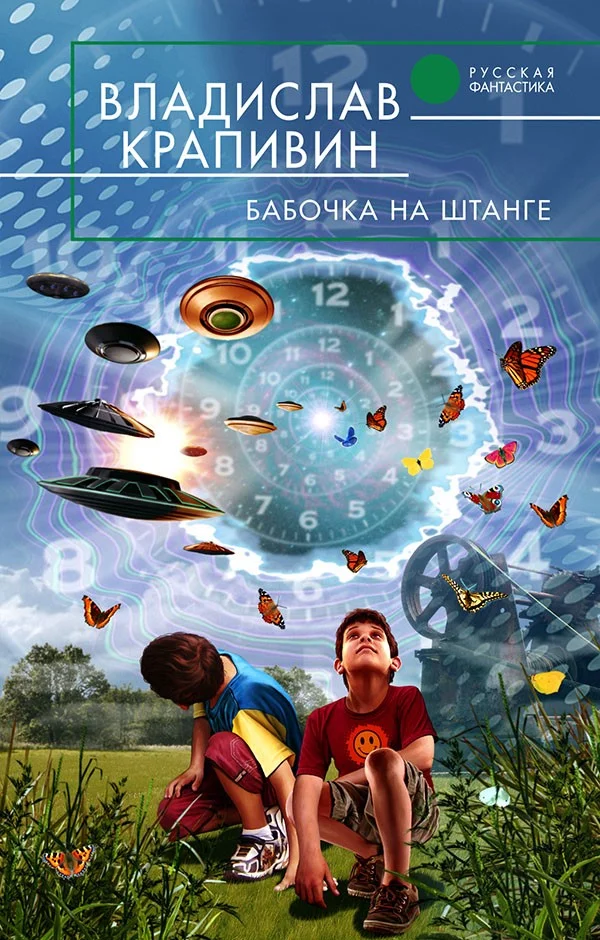 Обложка Бабочка на штанге