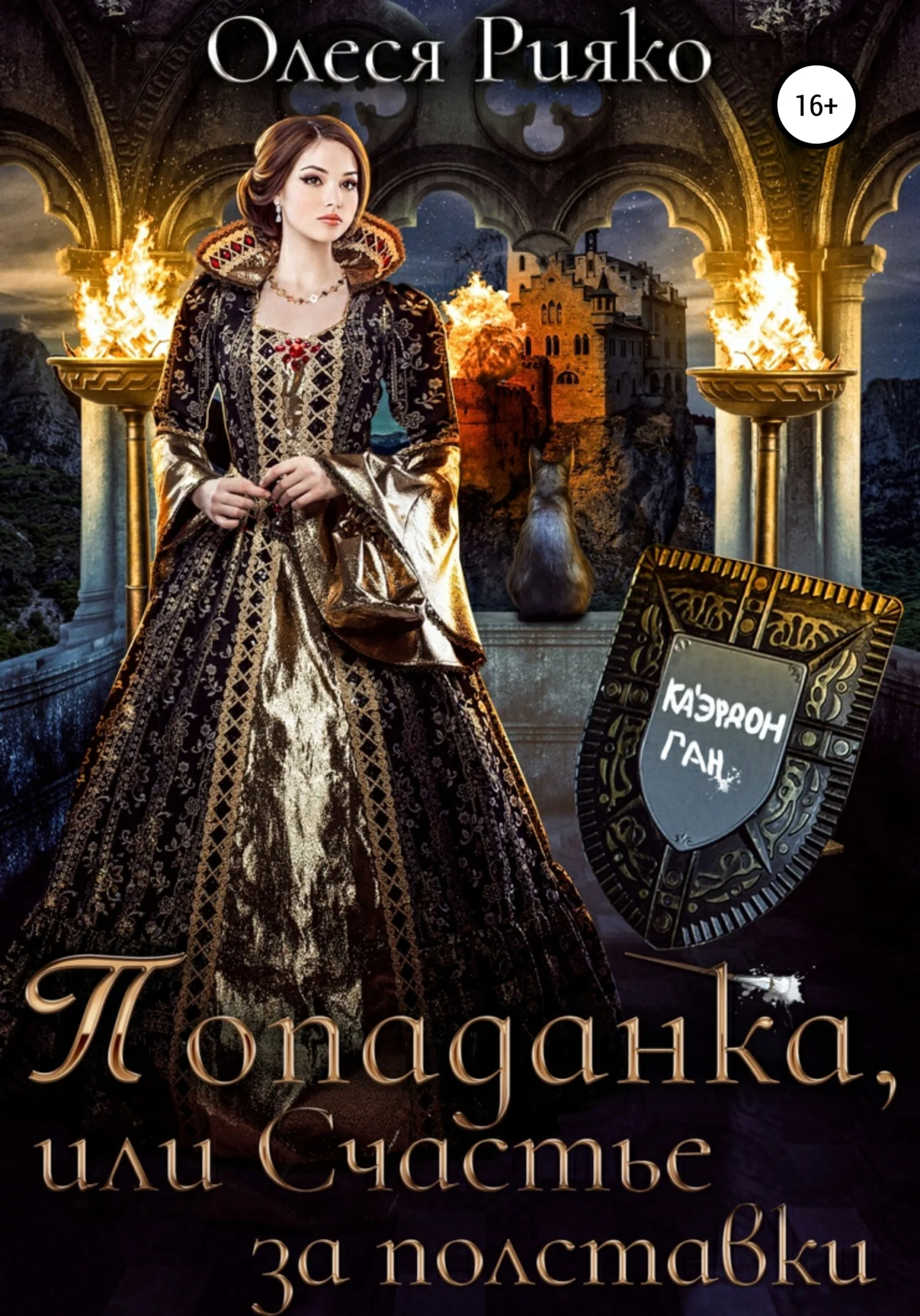 Обложка Попаданка, или Счастье за полставки