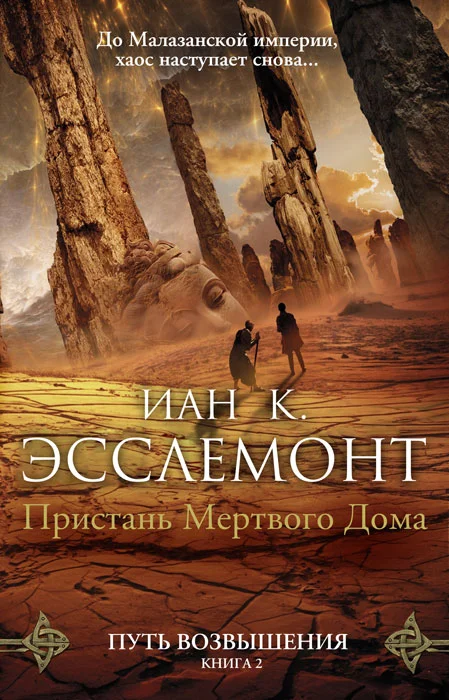 Обложка Пристань Мертвого Дома