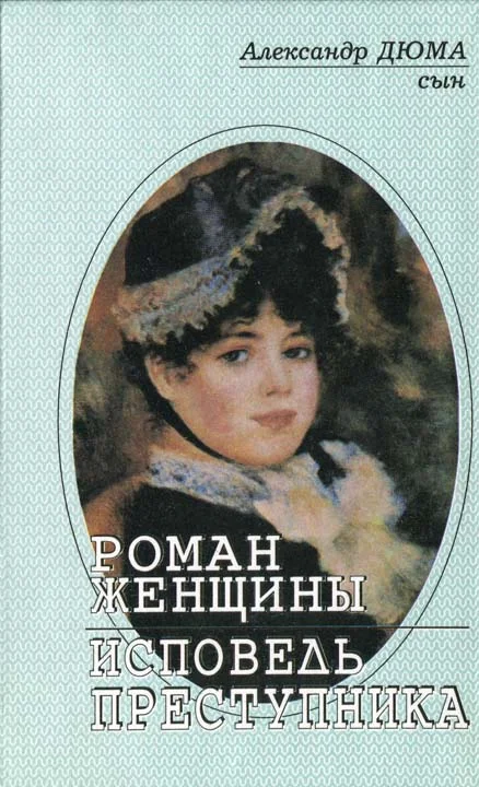 Обложка Исповедь преступника
