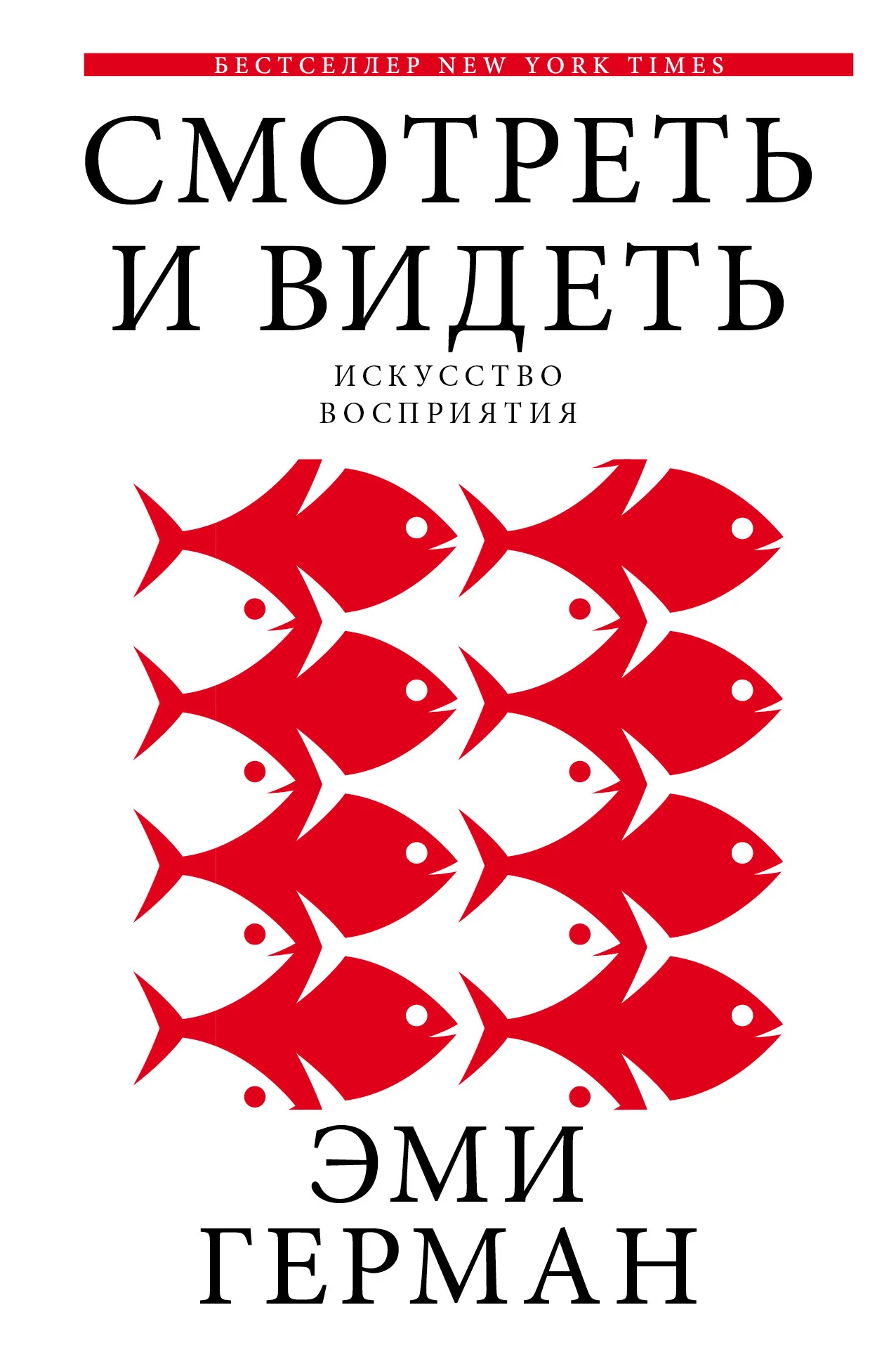 Обложка Смотреть и видеть
