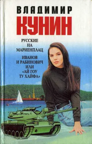 Обложка Русские на Мариенплац