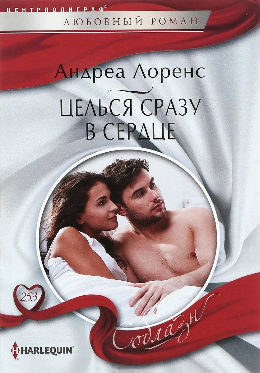 Обложка Целься сразу в сердце