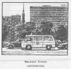 Обложка Антонелла
