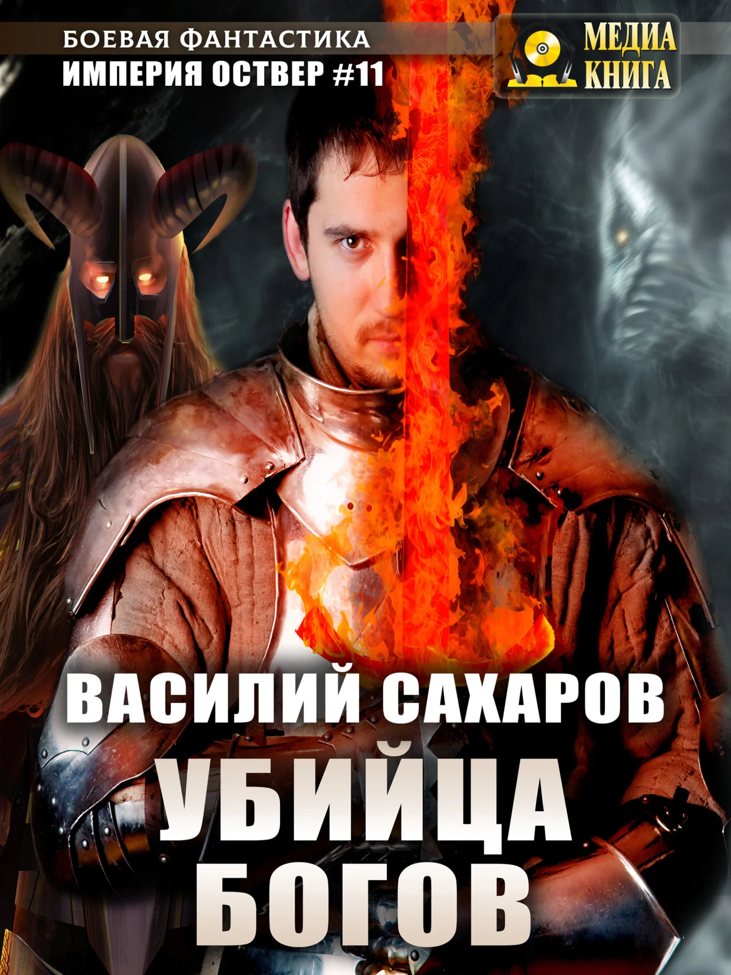 Обложка Убийца Богов