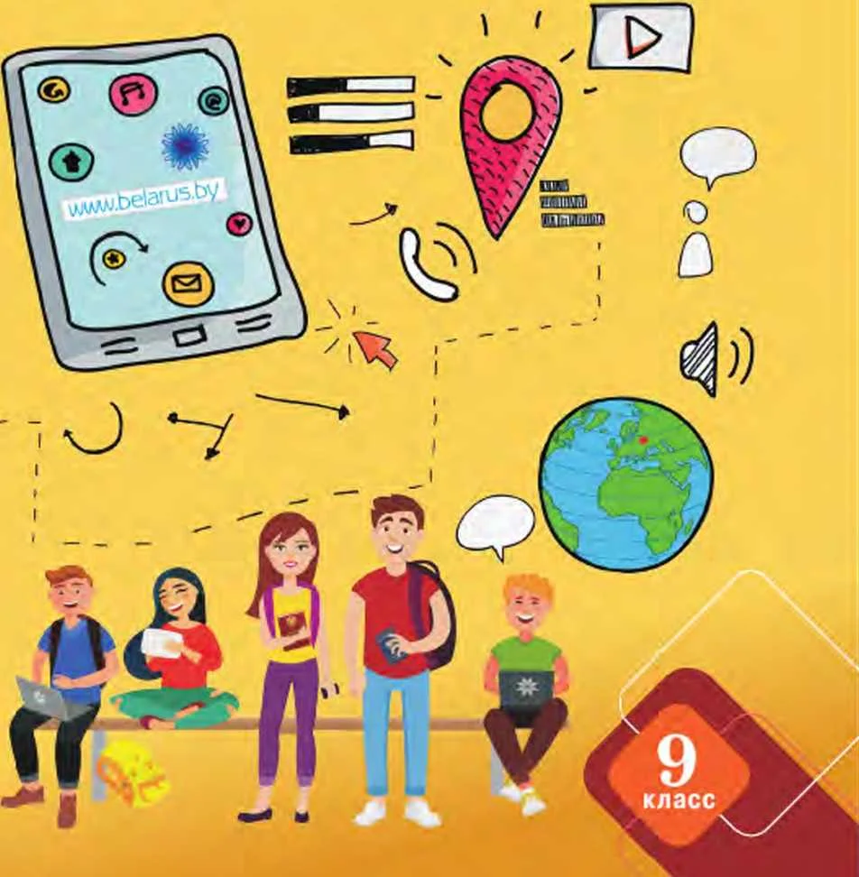 Обложка Обществоведение. 9 класс