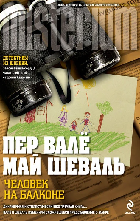 Обложка Человек на балконе