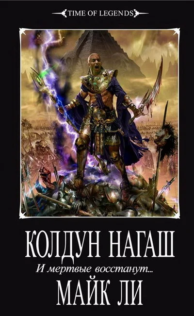 Обложка Колдун Нагаш