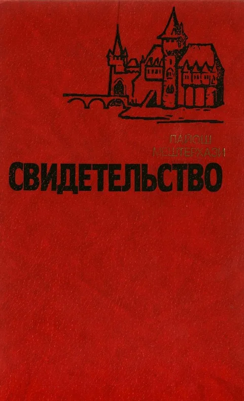 Обложка Свидетельство