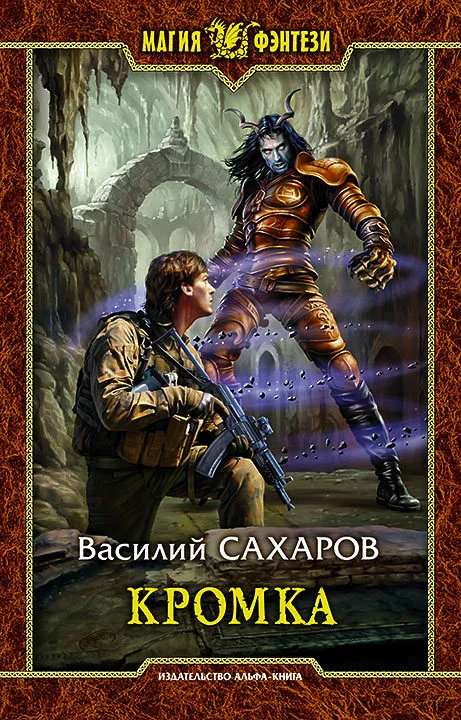 Обложка Кромка