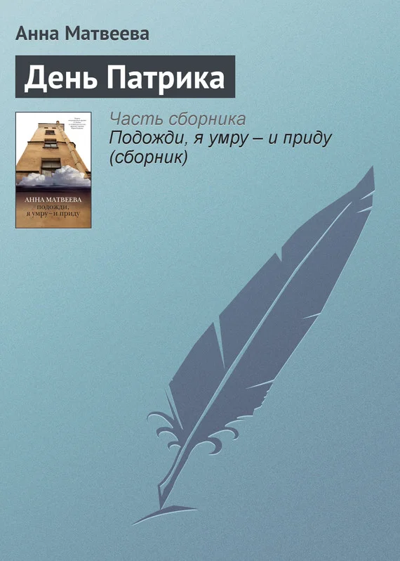 Обложка День Патрика