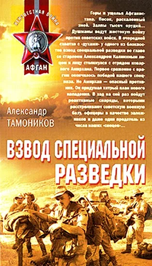 Обложка Взвод специальной разведки