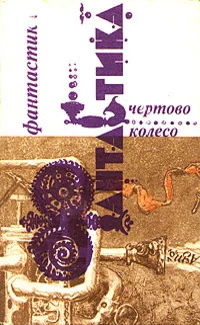 Обложка Человек, который купил автомобиль