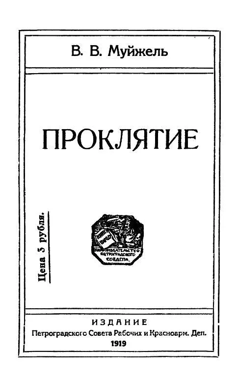 Обложка Проклятие