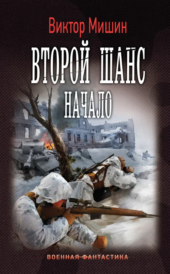 Обложка Начало