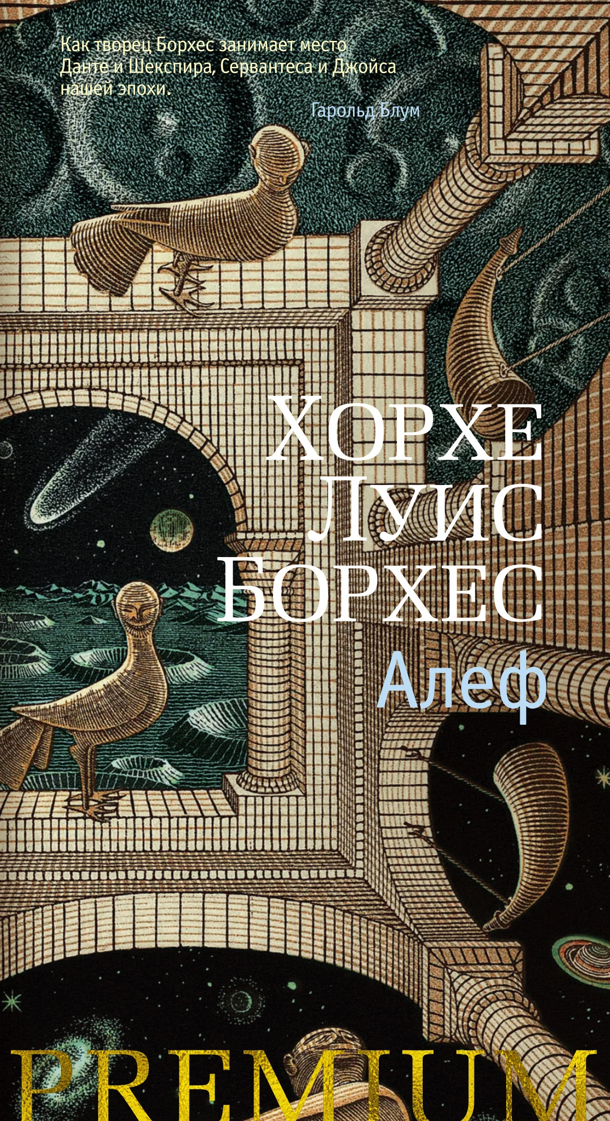 Обложка Алеф