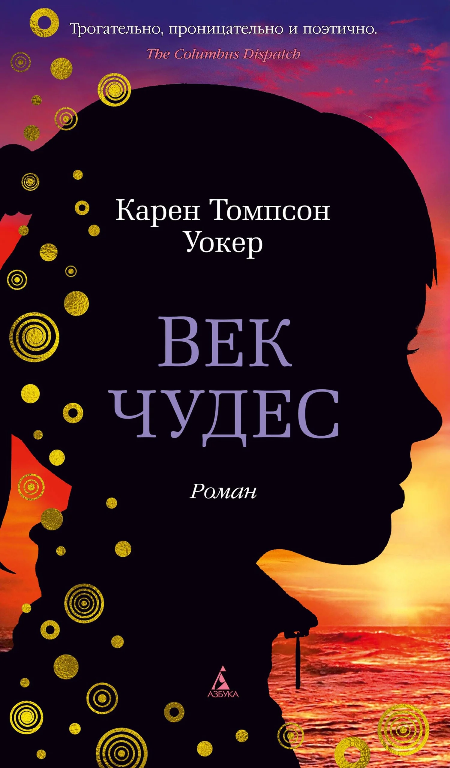 Обложка Век чудес