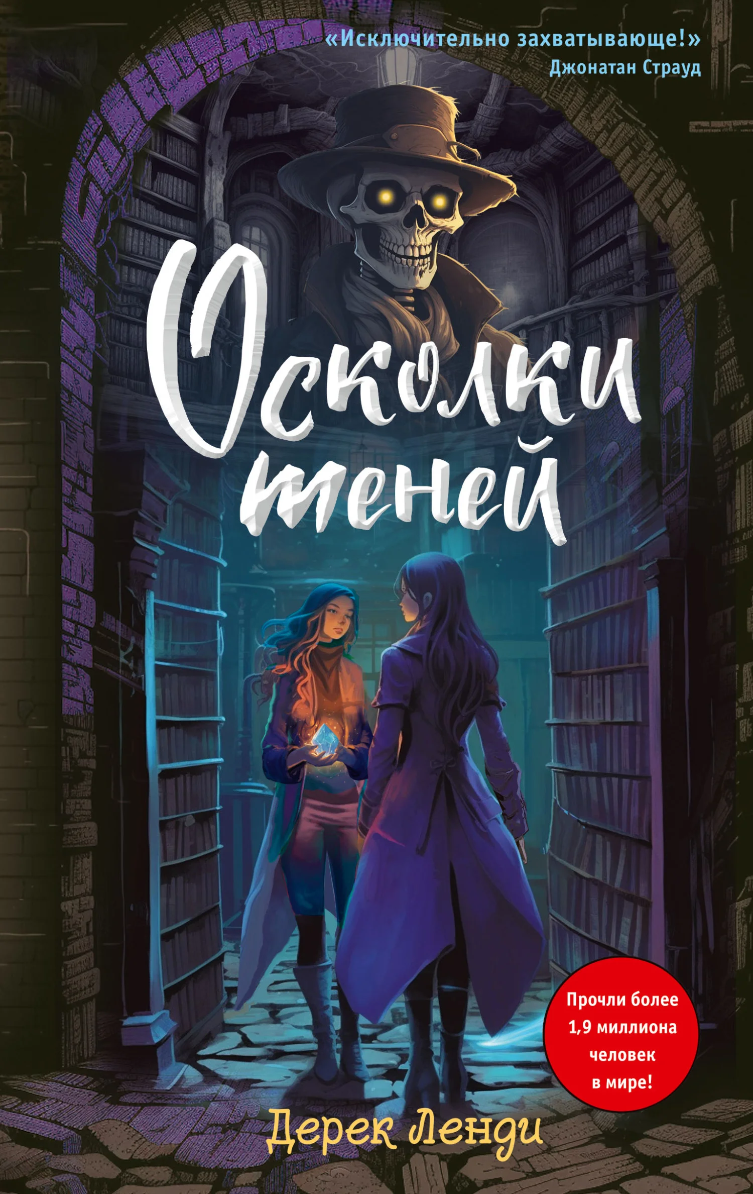 Обложка Осколки теней