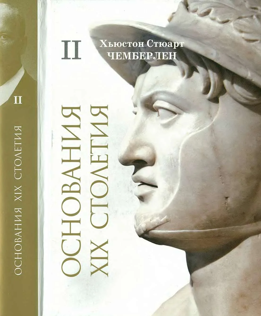 Обложка Основания девятнадцатого столетия