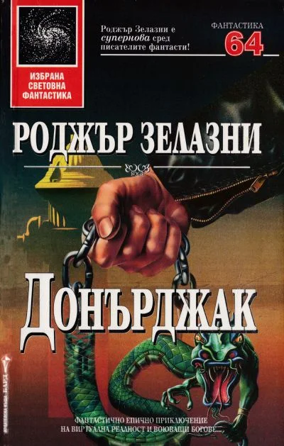 Обложка Донърджак