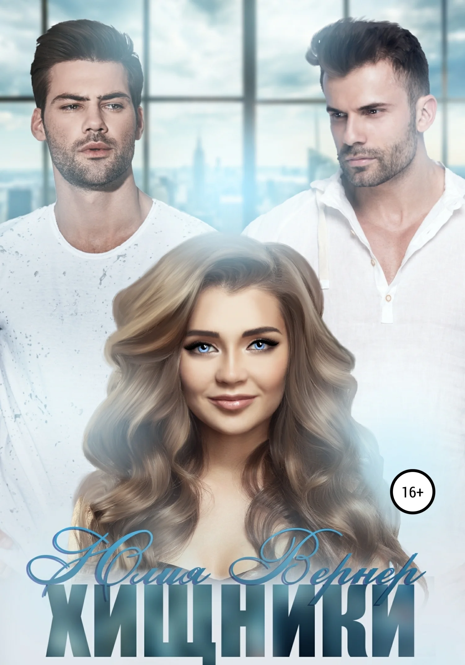 Обложка Хищники