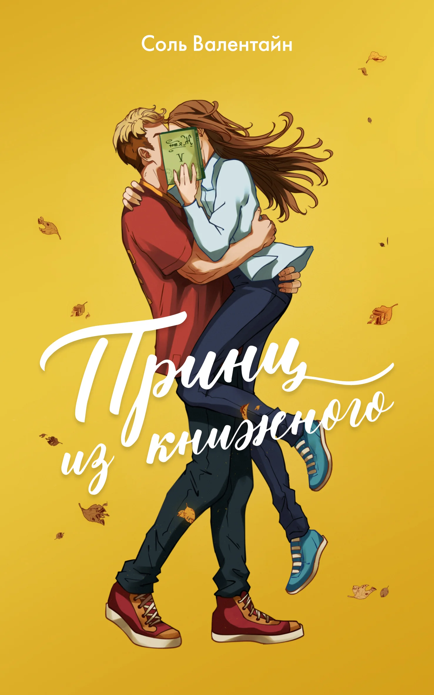 Обложка Принц из книжного