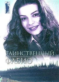 Обложка Таинственный