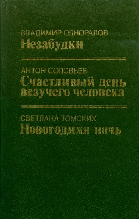 Обложка Новогодняя ночь